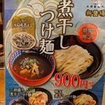 三田製麺所 - このポスターにやられました(^^)