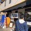 あいつのラーメン かたぐるま 本店