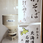 恵比寿 箸庵 - 令和元年の新そば