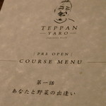 TEPPAN YARO - 第一話 あなたと野菜の出逢い