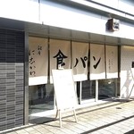 銀座 に志かわ - 銀座に志かわ 広島駅前店 外観（2019.11.28）
