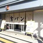 銀座 に志かわ - 銀座に志かわ 広島駅前店 外観②（2019.11.28）