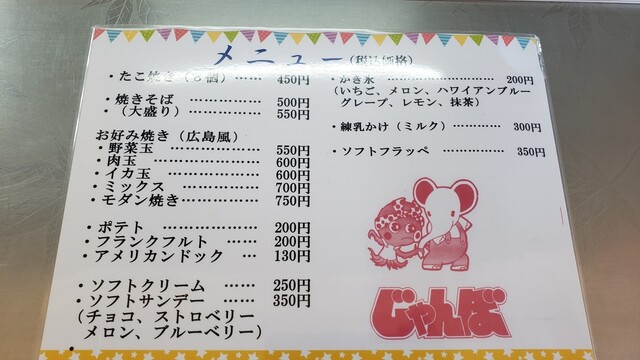 メニュー写真 じゃんぼ 梅北店 都城市その他 お好み焼き 食べログ メニュー写真 じゃんぼ 梅北店 都城市その他 お好み焼き 食べログ