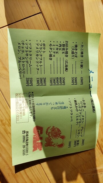 メニュー写真 じゃんぼ 梅北店 都城市その他 お好み焼き 食べログ メニュー写真 じゃんぼ 梅北店 都城市その他 お好み焼き 食べログ