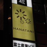 Risutorante Hanatani - お店があるビルの案内板