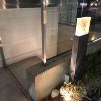 西麻布 焼肉 X - 