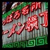 元祖札幌ラーメン もぐら
