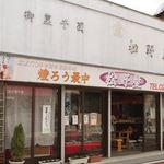 松野屋菓子店 - 