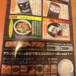 Ramen Kagetsu Arashi - メニュー①