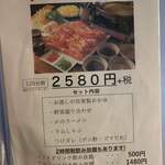 焼肉ジンギスカン 越谷屋 - メニュー