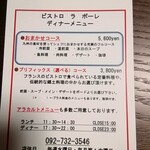 ビストロ ラ ポーレ - 