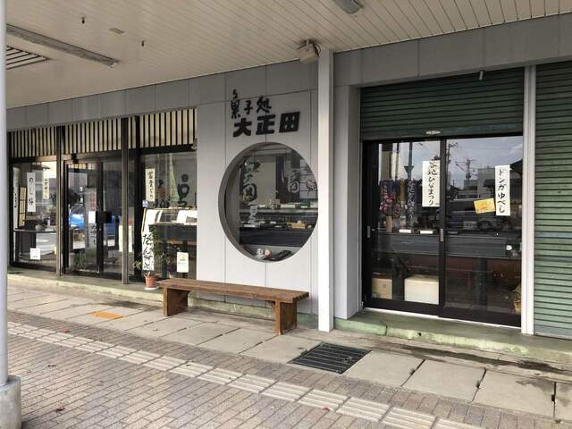 菓子処 大正田 - さくらんぼ東根（和菓子）の写真
