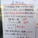 ラーメン六角家 - 値上がりのお知らせ