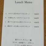 フラテッロ - ランチメニュー