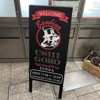 うしごろバンビーナ 銀座店 - 