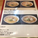 無化調 鶏白湯ラーメン 麺舗 作一 - 