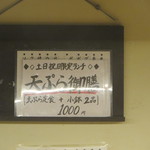 天ぷら やす田 - 