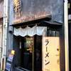 RAMEN TOMIRAI 代々木店