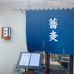 神通町　田村 - 