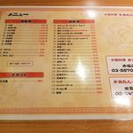 中国料理 かおたん - 