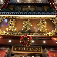 萬珍樓 本店 - 