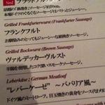 GERMAN FARM GRILL - １回目2012年3月15日