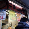斎藤惣菜店 ころっけや