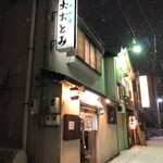 郷土料理おおとみ - 