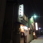 郷土料理おおとみ - 