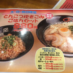 麺屋 めん虎 袋井本店 - 