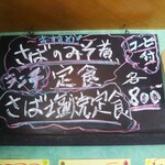 志賀坂 - おすすめは、さば味噌定食・さば塩焼定食(各税別800→880円)