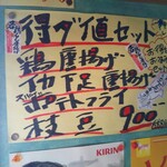 志賀坂 - 得ダ値セット(税別900→990円)