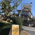 くつろぎの cafe KONA - 