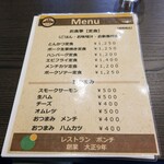 レストラン ポンチ - 