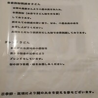 自家製粉石臼挽きうどん 青空blue 本店 - 