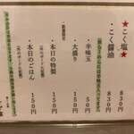 鶏こく中華 すず喜 - 