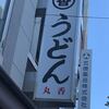 うどん 丸香