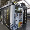 倉敷うどん ぶっかけふるいち JR岡山駅新幹線上りホーム店