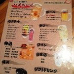 呑み放題メニュー