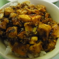 赤坂 四川飯店 - 陳麻婆豆腐 on rice