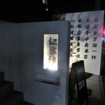 仁修樓 - 一字ずつシェフが焼いたそう