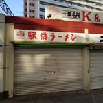 駅前ラーメン - 外観。