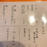 よし房 凛 - おしながき