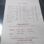 デリカテッセン北田 - 気になるフライ物もありますね。