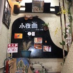 クラシックカフェ 小夜曲 - 