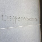 レフェルヴェソンス - ミシュラン☆☆獲得『レフェルベソンス』✨✨