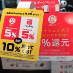 つかふき屋 - １０%還元ありがたし！