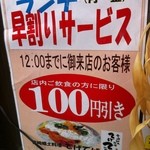 てげてげ - 早割サービス１００円引き