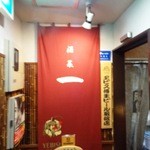 酒菜一 - 2012年3月撮影