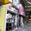 季節料理 藤原